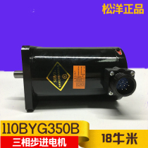 110BYG350B three-phase stepper motor 18N M motor 3A motor Songyang hybrid motor Brilliant industrial control