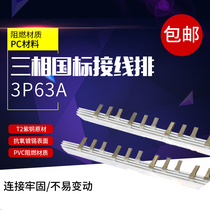3P63A bus bar copper 1 5*7 DZ47 three-phase national standard wiring row C45 empty open connection row KT003