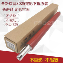 Apply Kyocera M8024 C8520 C8525 C8020 2550ci C8025 2551ci 2551ci 2551ci 2551ci fixing lower rollers