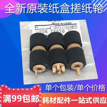 Suitable for original Fuji Xerox IV 2060 3060 3065 3070 4070 5070 Carton rubbing wheel