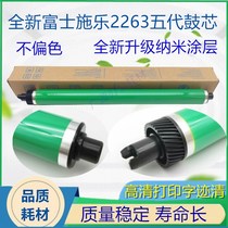 The application of Fuji Xerox Tang and Five Dynasties machine VC2263 C2265 VC2020 VC2260 S2020 2021 drum