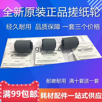 Brand new original set of Toshiba 555557657757857556656756856 paper box rubbing paper wheel