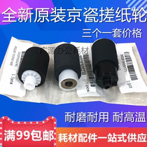 Original Kyocera M2030 M2530 M2035 M2535 P2035 P2135 DN tray rubbing wheel