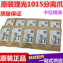 Original Ricoh 1113 2020 1801 1811 2011 1115 1015 1018 separation pawl single