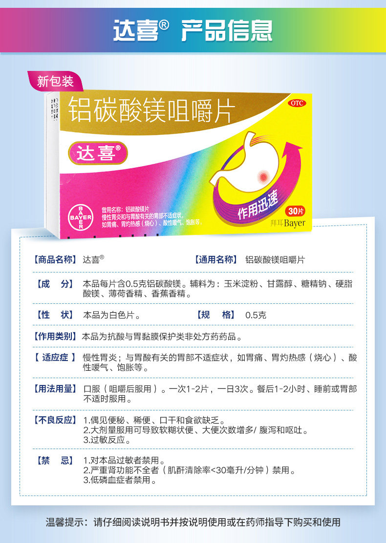 达喜铝碳酸镁片05g30片