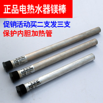 Jebel Kaitong Smith undergraduate magnesium rod electric water heater anode drain rod accessories 40 liters 50L60 liters 80