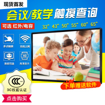 50 65 75 86-inch wall-mounted touch screen teaching all-in-one machine Conference multimedia advertising machine touch display