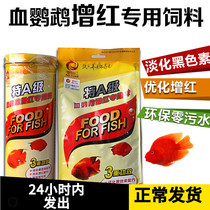 One magenta Poinsettia pomel fish feed special red fish food Mini parrot fish food