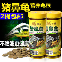 Boguan pig nose turtle special grain feed sinking type yellow-headed side-necked turtle razor tortoise grain grain grain type to promote long water turtle grain