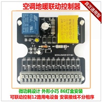 Hairun Tong control air conditioning floor heating chain Water floor heating sub-room temperature control online pump linkage centralized controller