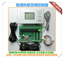 Water-cooled hot and cold water air conditioning circuit board Water source ground source heat pump Air conditioning controller Air conditioning accessories Universal controller