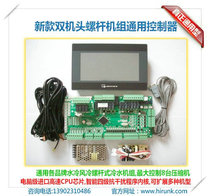 Central air conditioning PLC control computer board Water source heat pump Water-cooled hot and cold water screw chiller controller
