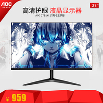 AOC straight Screen Display 27 inch flat AOC 27B1H computer game eating chicken HD computer display screen