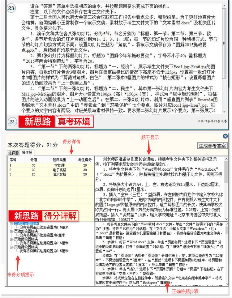 计算机二级ms office2017年9月上机考试题库新