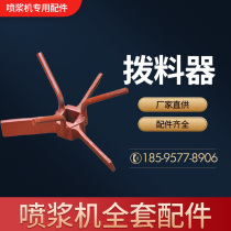 Jet Slurking Machine Dipper Manufacturer Direct Sales Spray Berries Accessories Hopper Rake Teeth PZ-5 Type PZ-7 Type