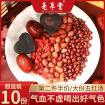 Five red soup under milk postpartum material package Conditioning maternal lactation confinement Qi and blood tonic raw materials boiled water small package