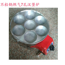 Gas hamburger stove Round wheel cake seven-hole hamburger machine 7-hole egg cake machine aluminum alloy mold accessories