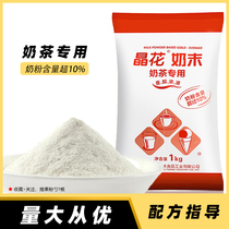 Crystal flower milk 1kg Creamer milk tea companion coco pearl milk tea shop special raw materials