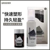 Original Japanese Mary Hair Dense Hair Fiber Replenishing Hair Fiber Set Hairline Powder Hair Booster Spray