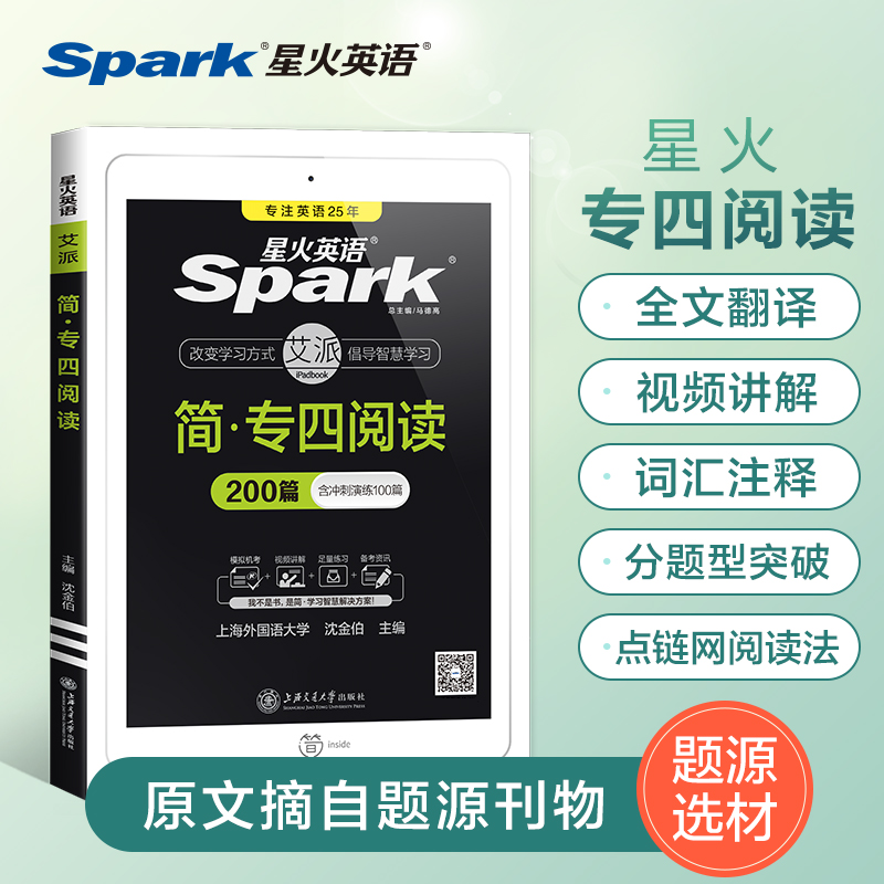 星火专四阅读专项训练阅读理解200篇英语专业四级tem4备考2022年资料真题特训练习题专业英语阅读180篇听力写作文完形语法与词汇书