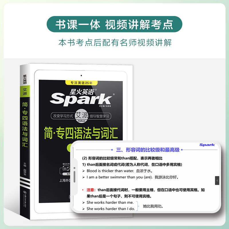 星火专四语法与词汇1000题专项训练tem4专业四级英语备考2022年专四1000题语法词汇考点真题演练模拟训练阅读听力语法单词书写作文