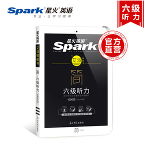 【官方旗舰店】新题型2018大学英语六级听力训练1000题 星火英语艾派简系列 备考18年06月 附赠APP专项特训600题 六级听力mp3