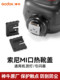 Godox Shenniu 상단 라이트 플래싱 머신 오리지널 핫 슈베이스 보호 커버 소니 마운트 X2T/X3/V860/V1 플래시 머신 톱 라이트 플래시 머신 핫 슈베이스 안티 스크래치 보호 케이스 Godox Shenniu 상단 라이트 플래싱 머신 오리지널 핫 슈베이스 보호 커버 소니 마운트 X2T/X3/V860/V1 플래시 머신 톱 라이트 플래시 머신 핫 슈베이스 안티 스크래치 보호 케이스