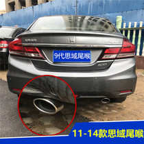 Suitable for 11-14 Honda Sfield tailpipe stainless steel 9 Generation modified exhaust pipe Decorative Accessories Automotive Supplies