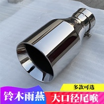 Special Swift modified tail throat large diameter stainless steel exhaust pipe Vitra Tianyu silencer decorative cover accessories