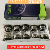 Warm ball mechanical seal self-priming pump water seal seal QM103-12103-14 103-17 guaranteed genuine seal