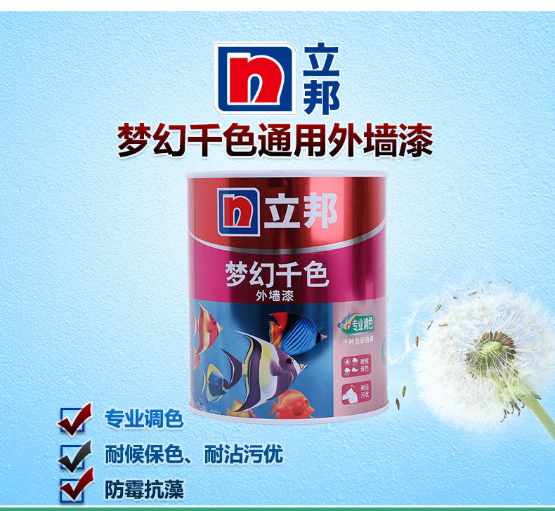 立邦梦幻千色通用外墙乳胶漆哑光可调色耐候保色多规格涂料