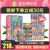 Japanese Fishing Polar Cat Canned Staple Food Canned Cat Cat Cat Cat AY Series 36 Jar Six Flavors Parquet