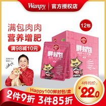 Naughty fresh bag cat wet grain wanpy fresh bag 12 bags canned cat marine fish cat snacks mixed rice