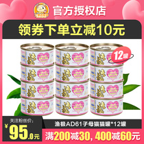 Fishing Polar Cat Canned AD Canned Infant Cat Milk Pastry Breastfeeding Postnatal Gestational Cat Nutrition Tank 70g * 12 Jar