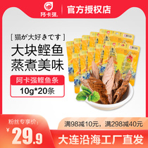 Akaqiang cat snacks dried small fish cat chicken breast bonito strips cat fish strips meat strips into cats kittens 10G20
