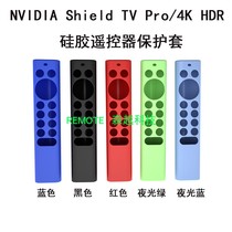 Suitable for NVIDIA Shield TV Pro 4K HDR remote control silicone protective cover anti-drop waterproof cover