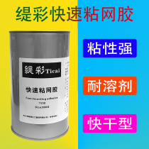 Silk printing adhesive tennis glue Ribbon Color Quick Dry Stick Mesh Glue Screen Printing Tightened Mesh Glue Adhesive Aluminum Frame Quick Dry High Temperature Resistant