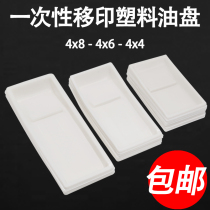 Transfer printing suction plastic oil pan hood Zhongko Hongyi transfer printing machine disposable plastic oil pan oil basin oil tank ink box