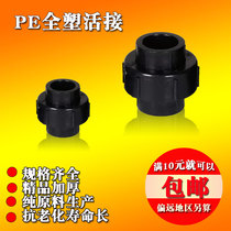 Black pe all plastic live tap water supply pipe fittings 2025 46 minutes 321 inches thickened by the order of the joint
