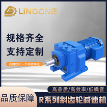 Reducer Four series R series precision helical gear turbine Hard surface box Horizontal motor integrated variable speed steering gear