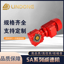 SA series Four series helical gear Vertical worm gear worm reducer Motor gearbox