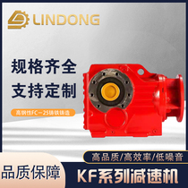 KF series Four series helical bevel gear reduction motor integrated hard tooth surface gearbox