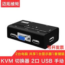 Maxtor moment MT-260KL manual USB KVM switch 2 ports 2 in 1 out with mouse button switch wiring