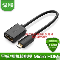 Green union Micro HDMI to HDMI adapter short-term Micro HDMI flat panel camera adapter TV HD cable