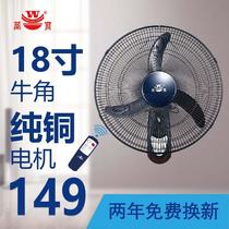 Wanbao remote control wall fan wall-mounted electric fan 18 inch ecstasy fan large wind restaurant industry 20 inch wall-mounted wall