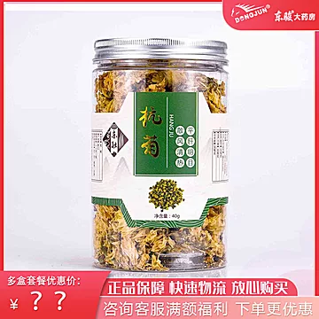 东融杭菊(菊花)40克罐装自用泡水[20元优惠券]-寻折猪