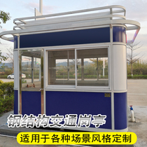Steel structure sentry box Public security service area security pavilion Outdoor movable toll booth Doorman room Stainless steel sentry box