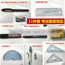 Examination supplies 11 pieces set gel pen 2B pencil compass triangle protractor straightedge eraser storage bag