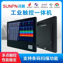 News Peng Barcode Scanning Industrial Computer Factory Assembly Line Equipment Data Acquisition MES System Industrial Tablet