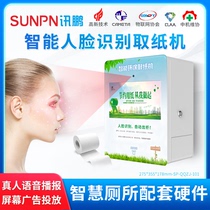 News Peng Wisdom Public Toilet Paper-paper Festival Paper Machine Intelligent Environmental Protection for Paper Paper Support Scanning Yard taking Paper People Face to Identify Paper